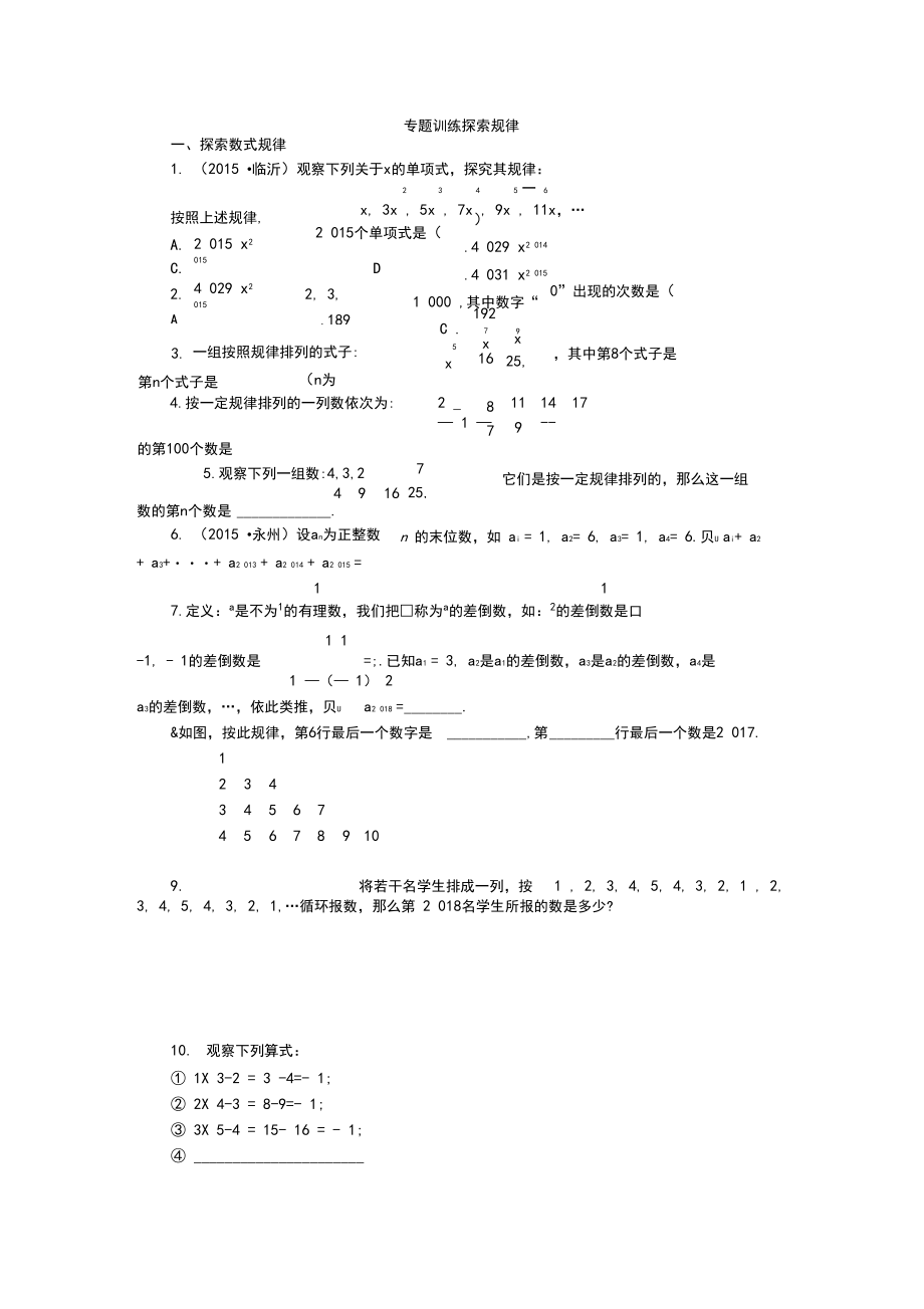 专题训练探索规律同步练习测试卷.docx_第1页