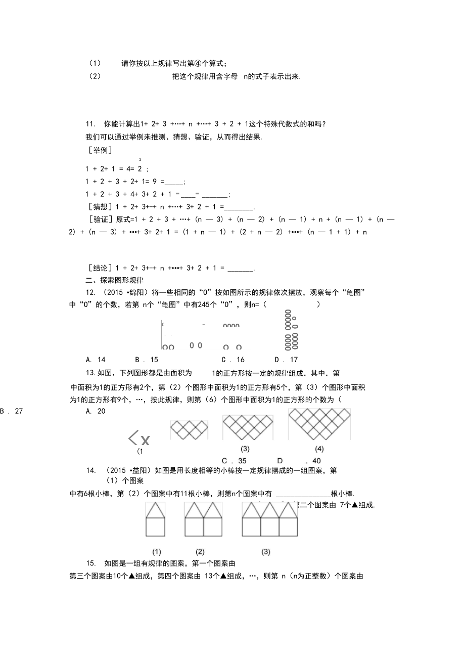 专题训练探索规律同步练习测试卷.docx_第2页