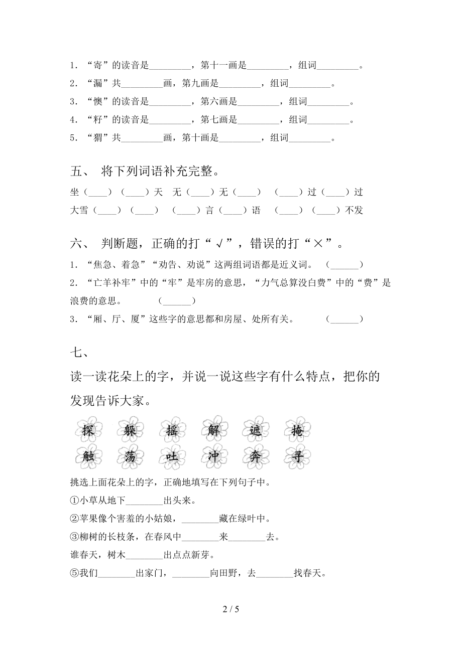 2021年二年级语文上册期末考试调研苏教版.doc_第2页