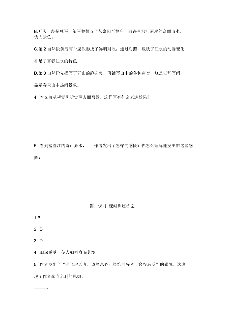 《与朱元思书》第二课时练习题.docx_第2页