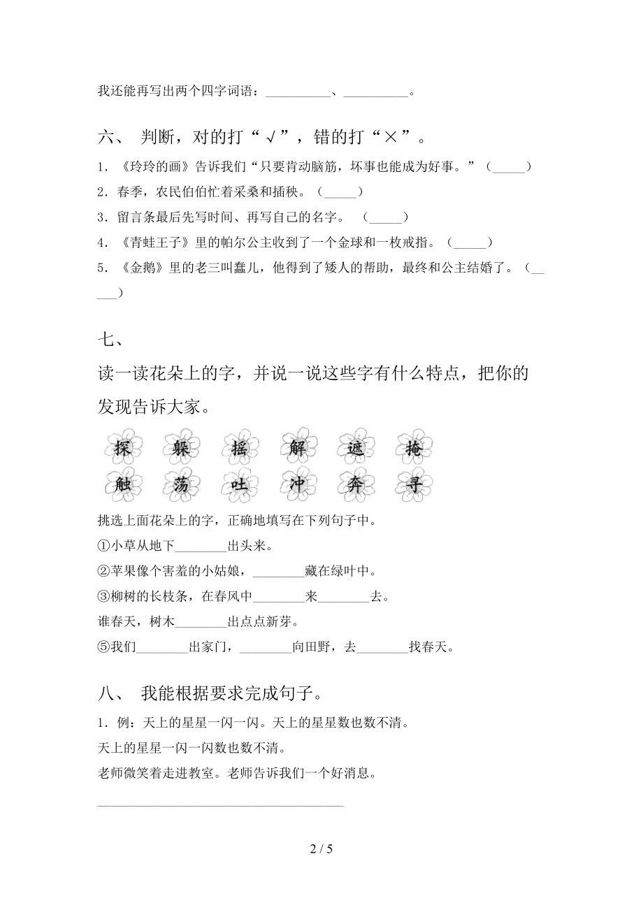 2021年二年级语文上学期第二次月考考试强化检测沪教版.doc_第2页