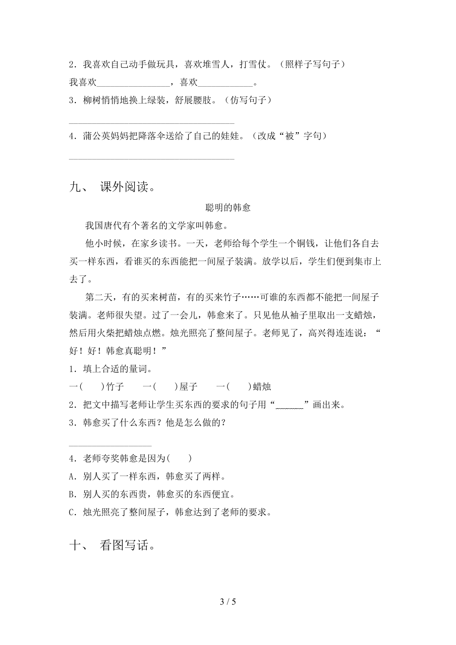 2021年二年级语文上学期第二次月考考试强化检测沪教版.doc_第3页