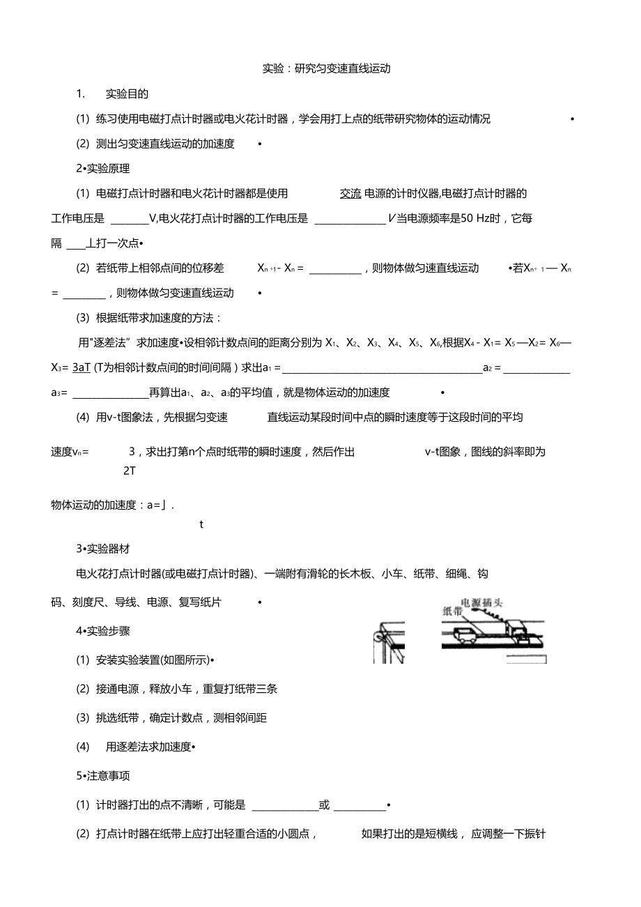 研究匀变速直线运动试验题.doc_第1页