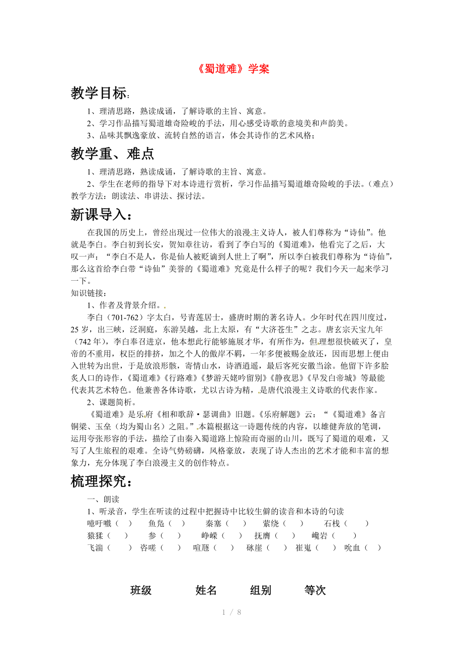 高中语文第二单元之《蜀道难》学案新人教版必修Word版.doc_第1页