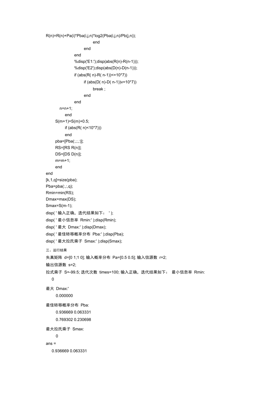 信息科学基础实验报告[2].doc_第3页