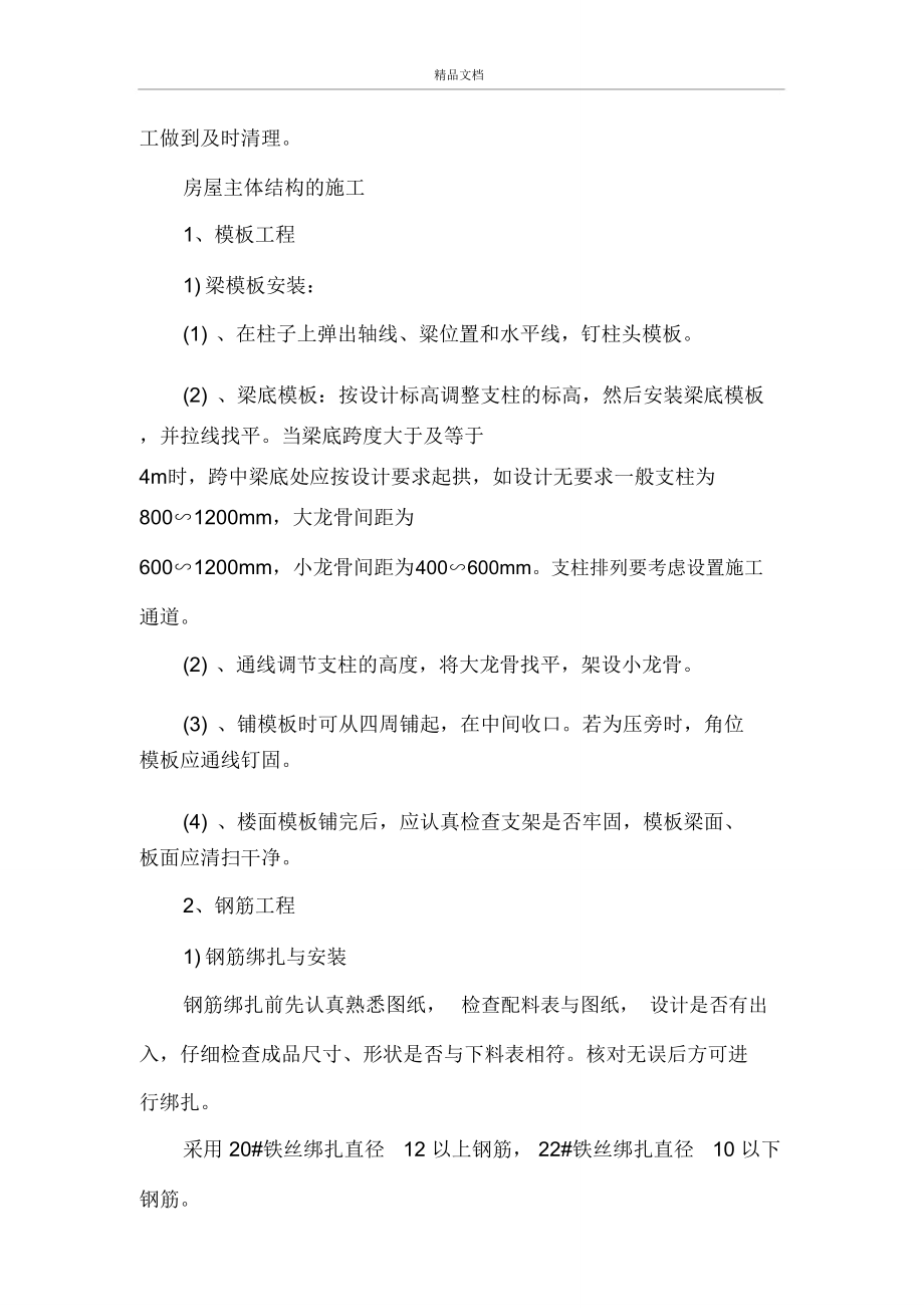 2019年大学生施工员顶岗实习报告范文.doc_第3页