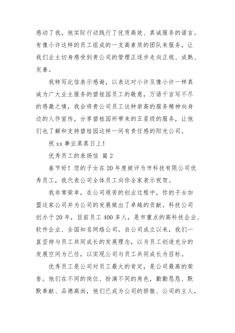 优秀员工的表扬信合集十篇.doc_第2页