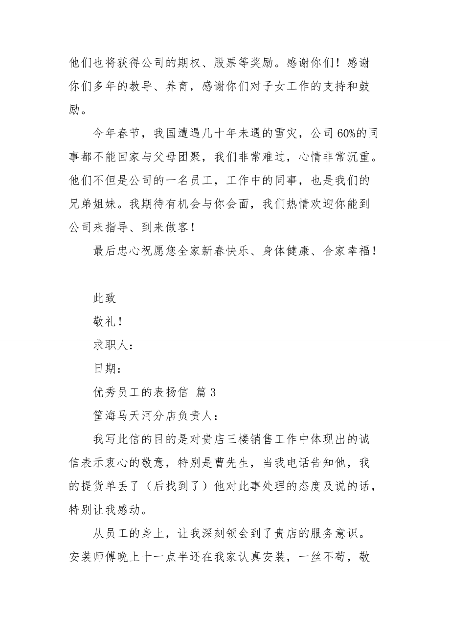 优秀员工的表扬信合集十篇.doc_第3页