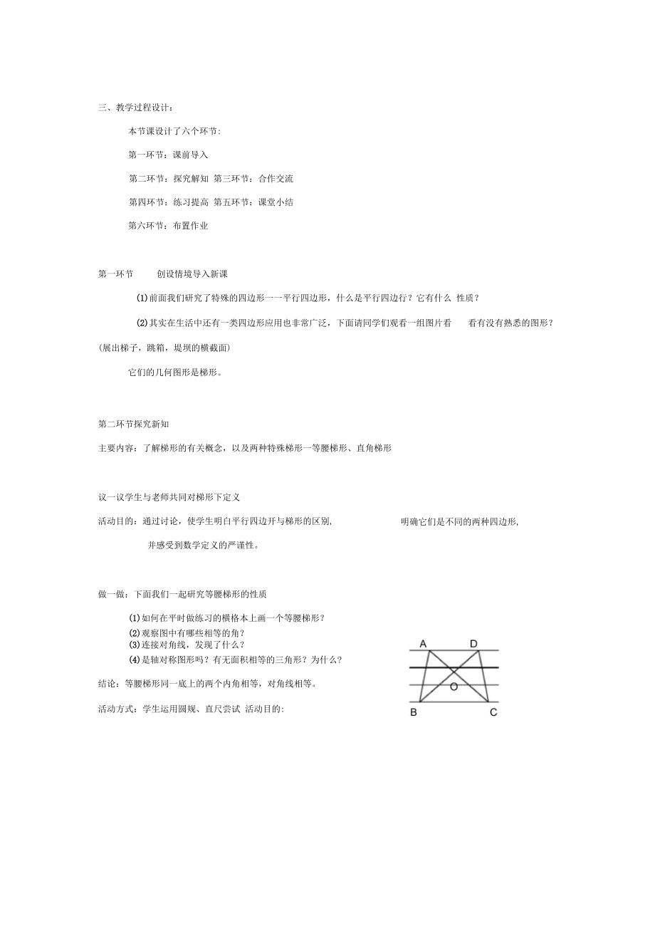 《梯形》教学设计02(二).docx_第2页