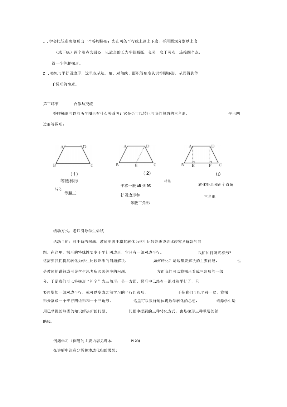 《梯形》教学设计02(二).docx_第3页