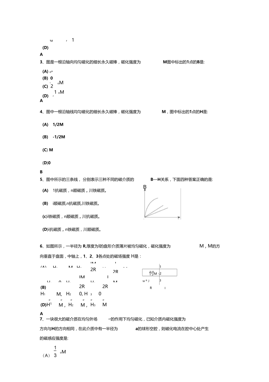 磁介质习题及答案.doc_第2页