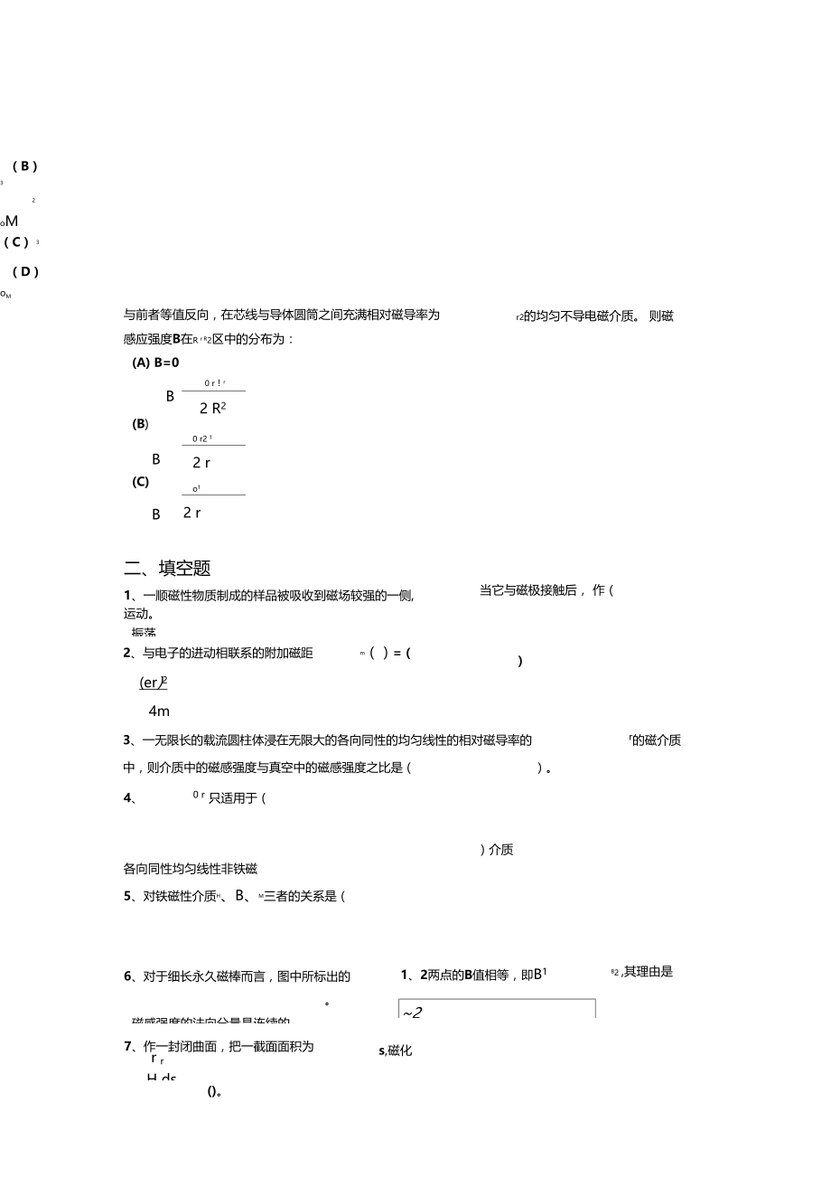 磁介质习题及答案.doc_第3页