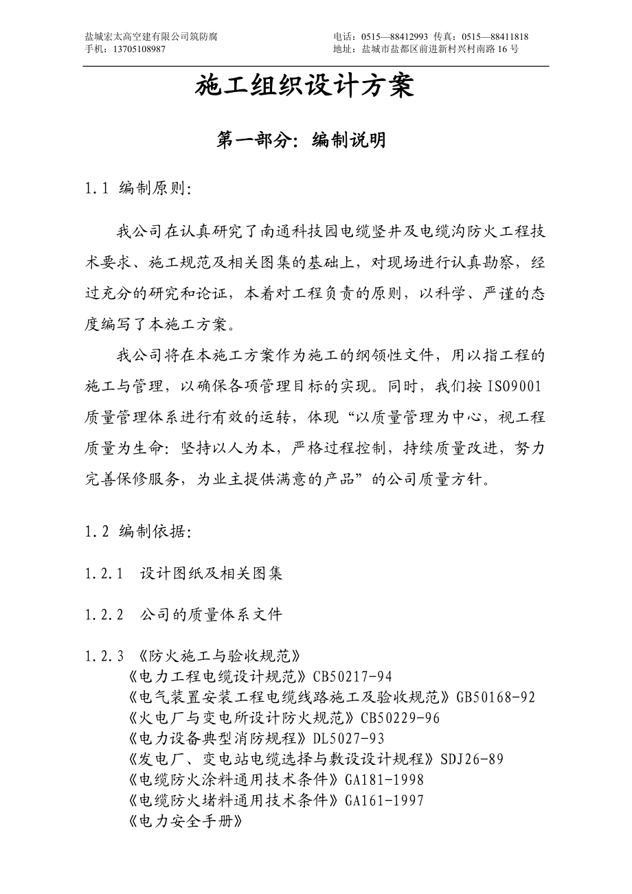 宏太防火封堵施工方案.docx_第2页