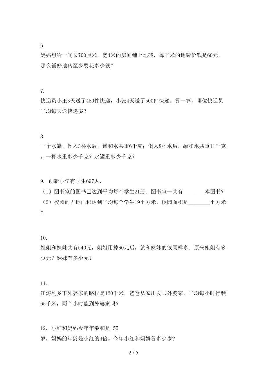 2021年三年级数学上学期应用题与解决问题专项课堂北师大.doc_第2页