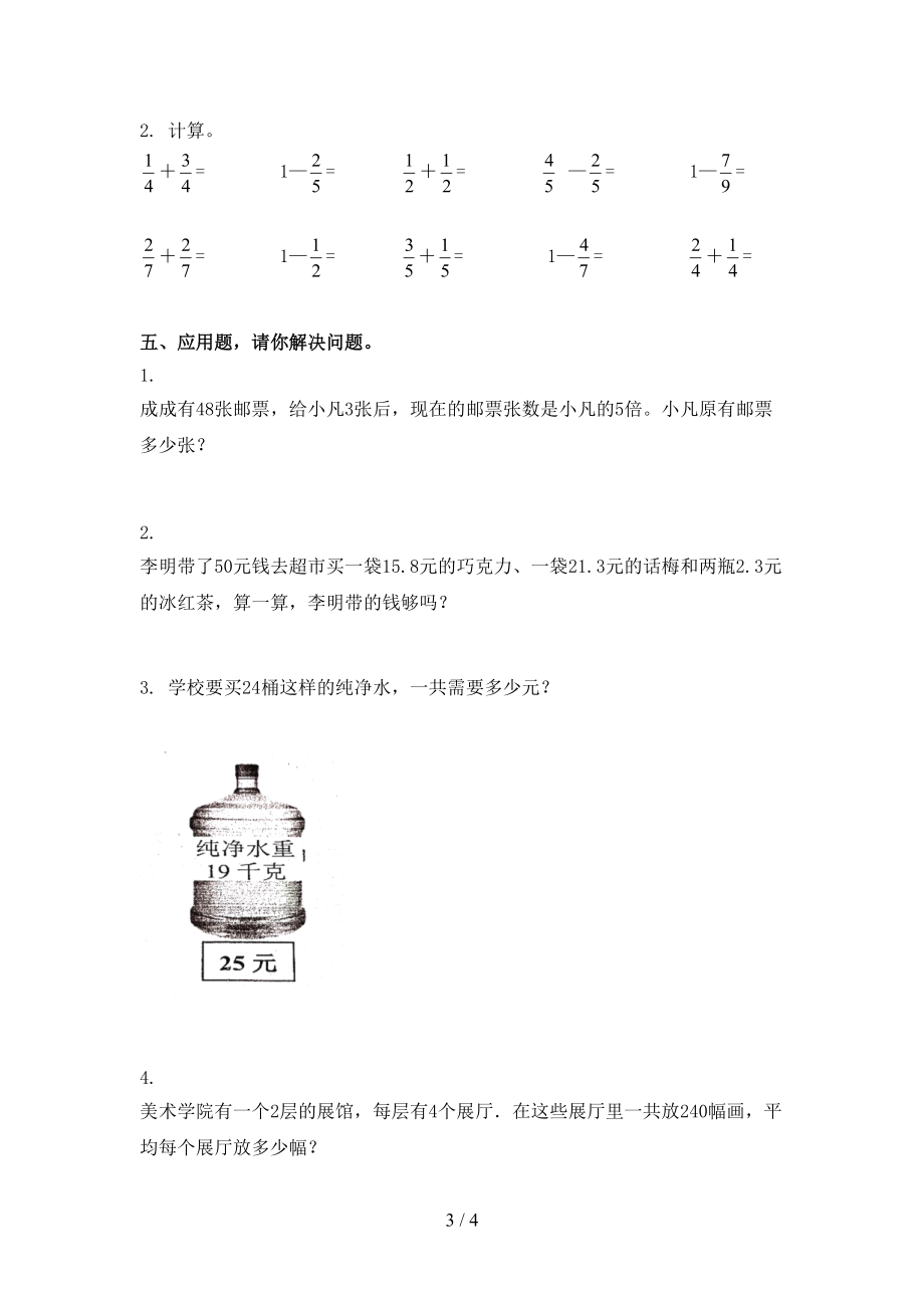 2021年三年级数学上学期第一次月考考试课后检测.doc_第3页