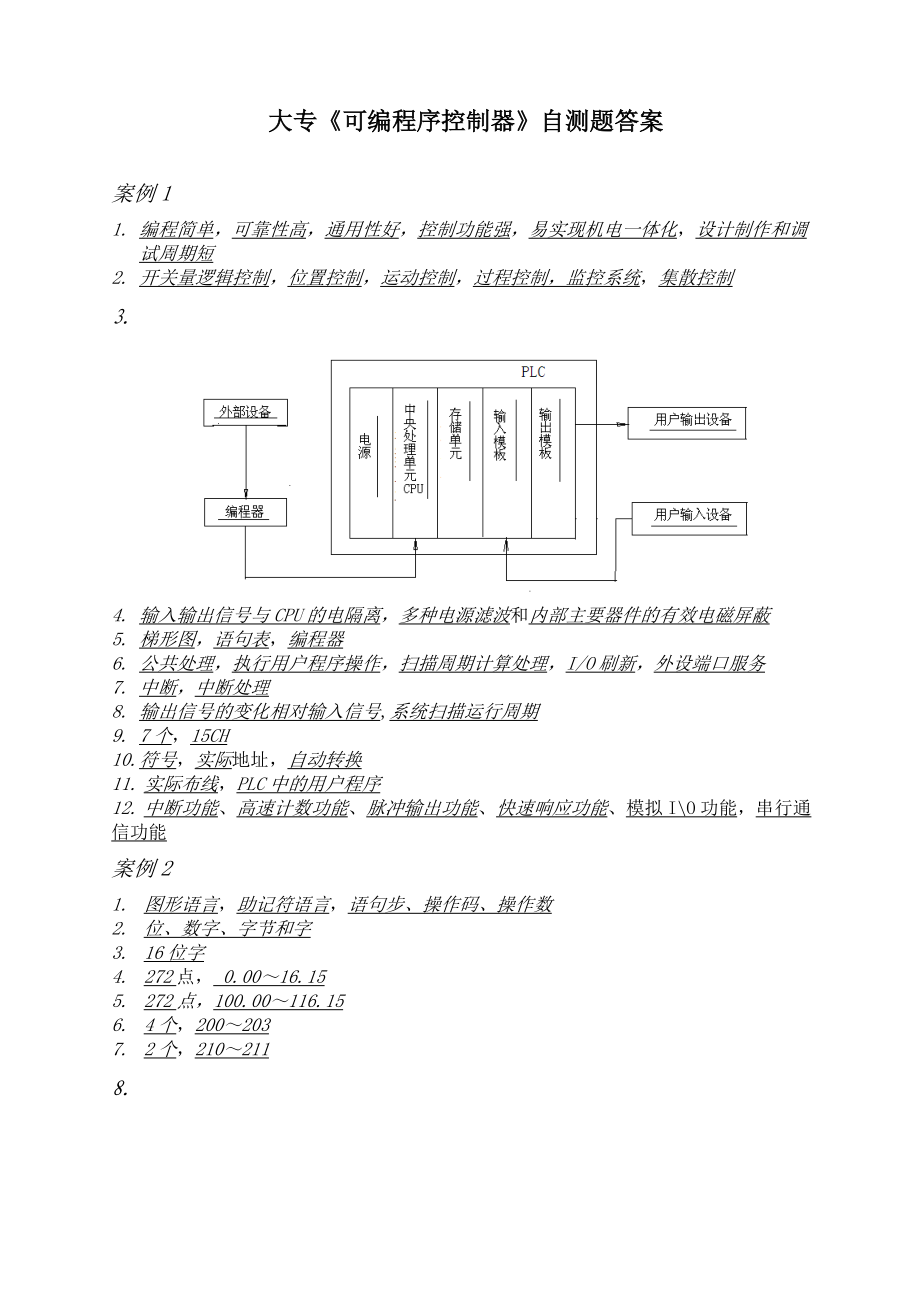 大专《可编程序控制器》自测题答案.doc_第1页