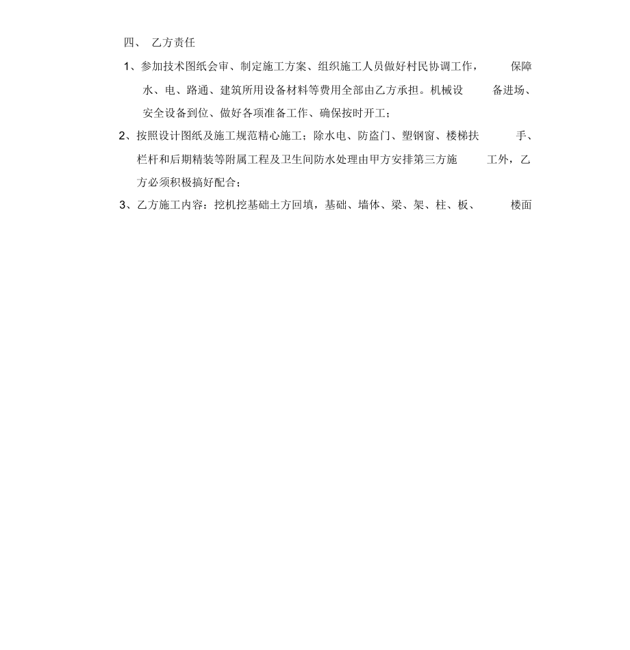 房屋建筑承包合同书.doc_第2页