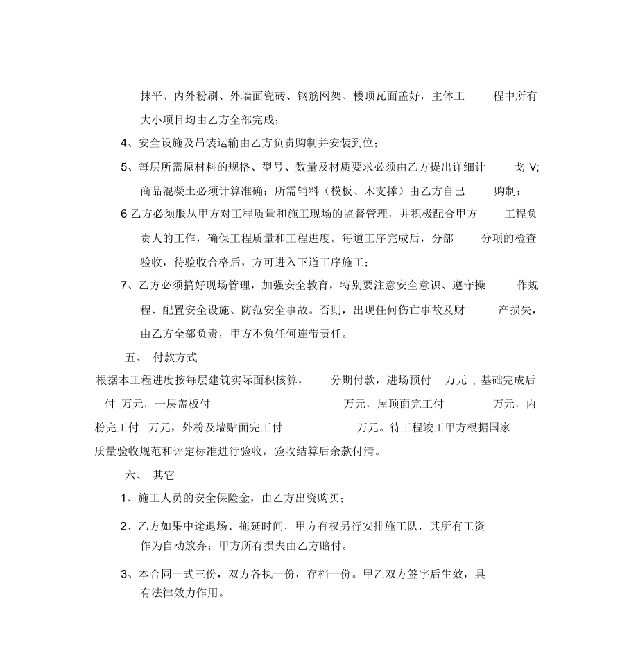 房屋建筑承包合同书.doc_第3页