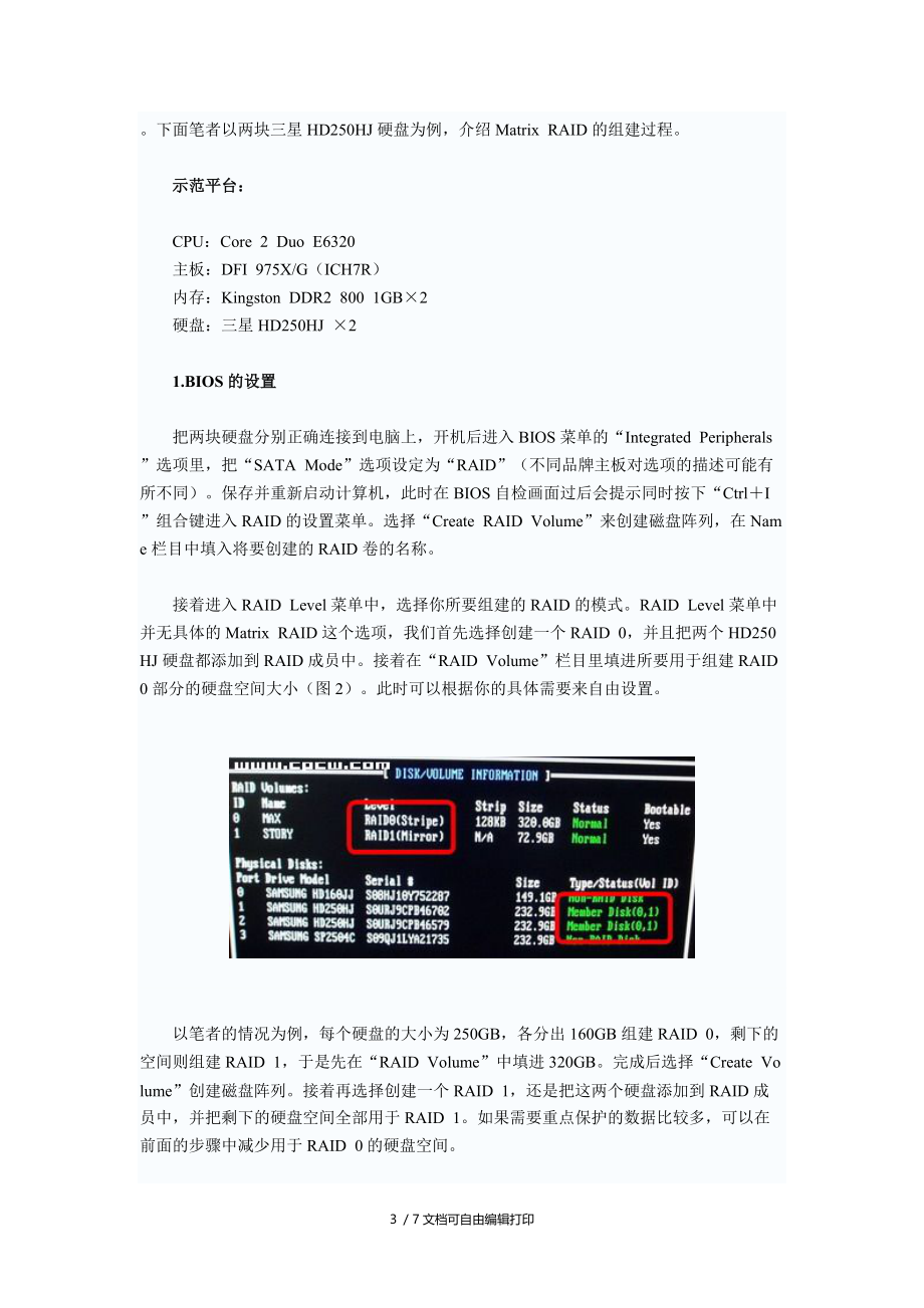 性能与数据安全并重实战IntelMatrixRAID组建(图).doc_第3页