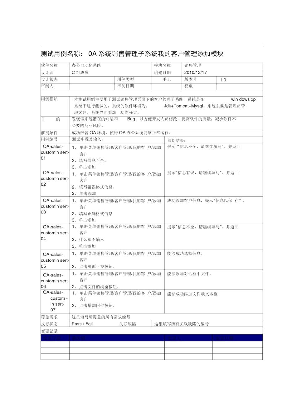 测试用例模板示例.doc_第3页