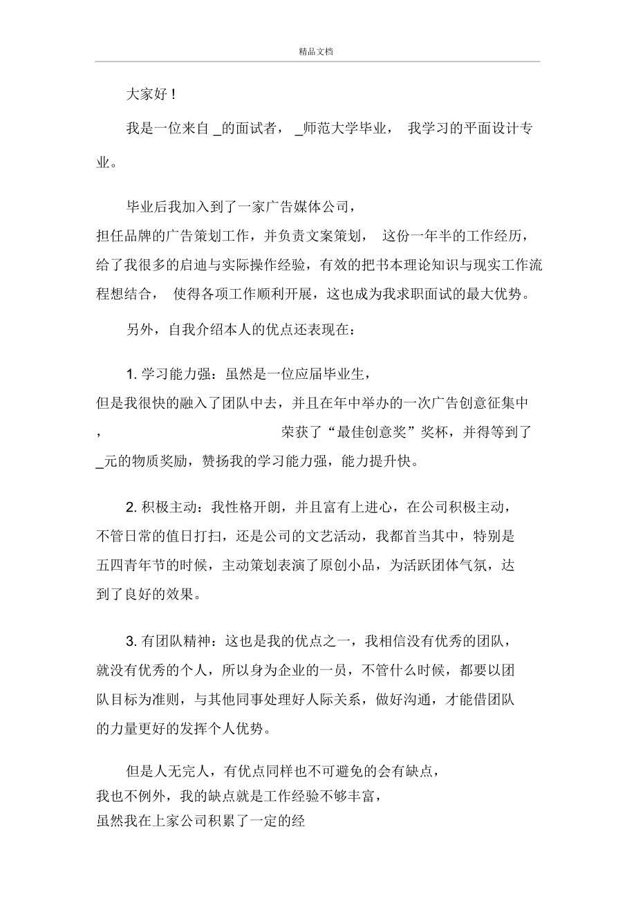 2020求职面试三分钟自我介绍范文5篇.doc_第3页