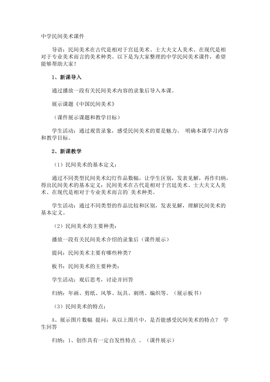 中学民间美术课件.docx_第1页