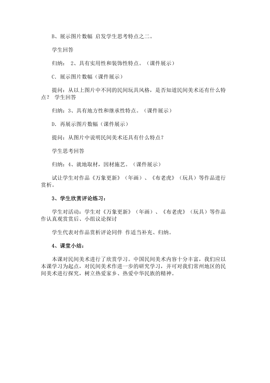 中学民间美术课件.docx_第2页