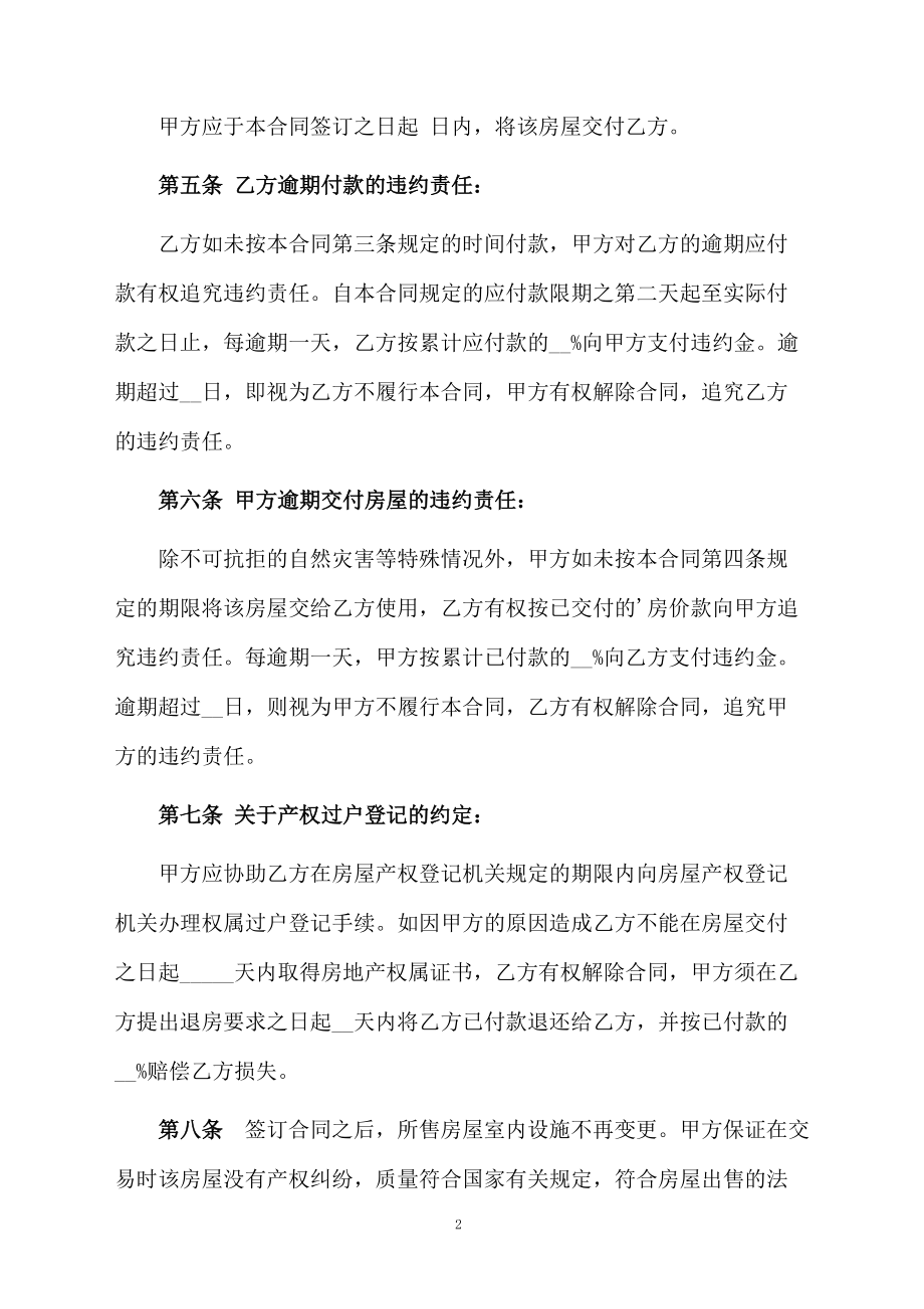 安置房的买卖合同.docx_第2页