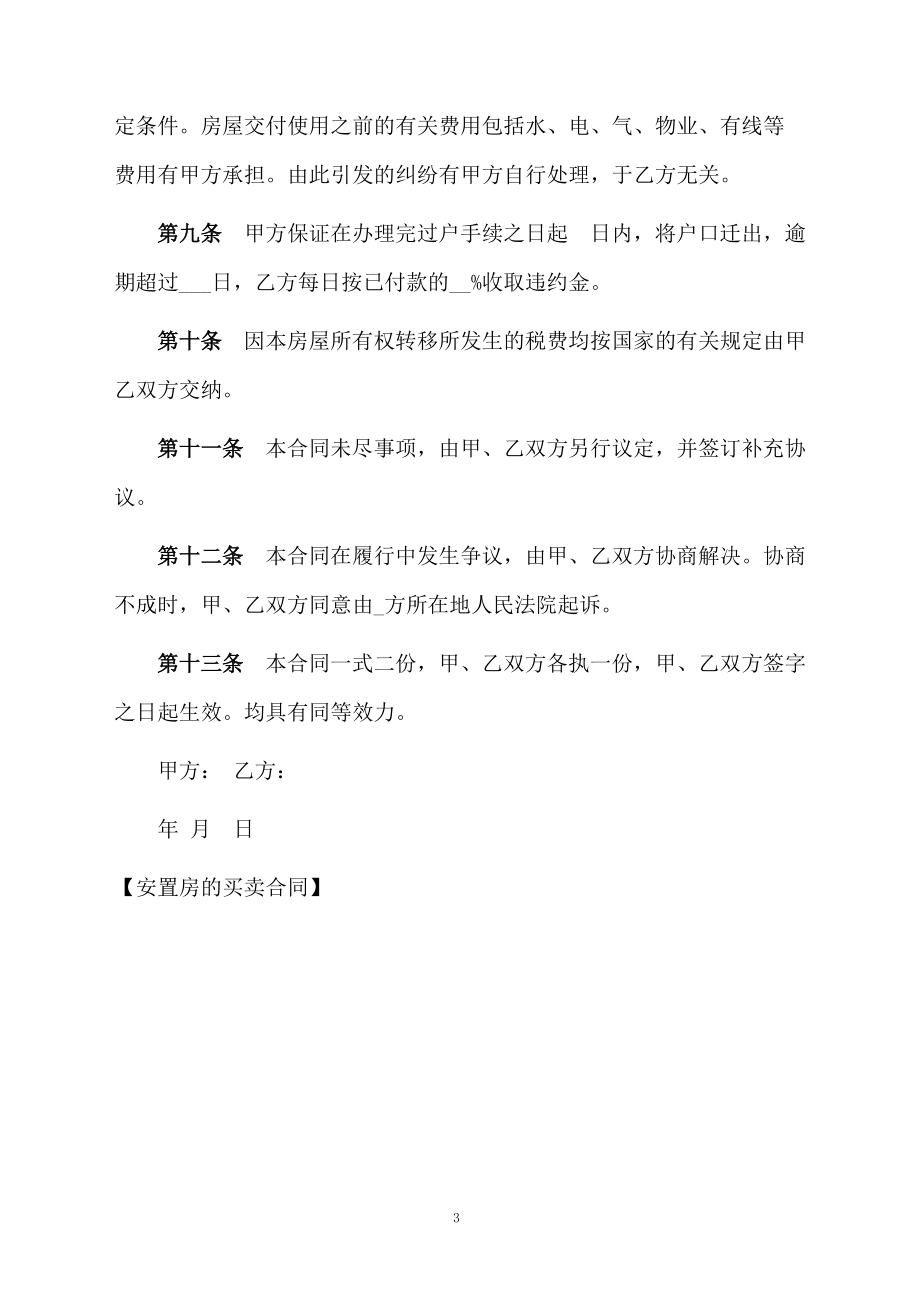 安置房的买卖合同.docx_第3页