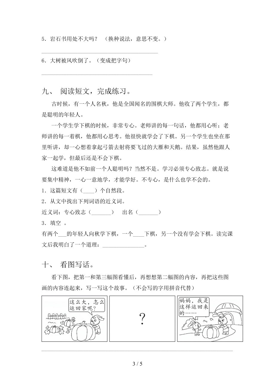 2021年二年级语文上册第一次月考考试通用人教版.doc_第3页