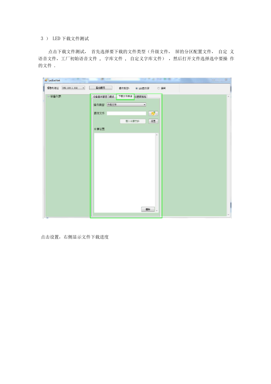 一体化道闸LED屏与道闸现场调试软件使用说明.docx_第3页