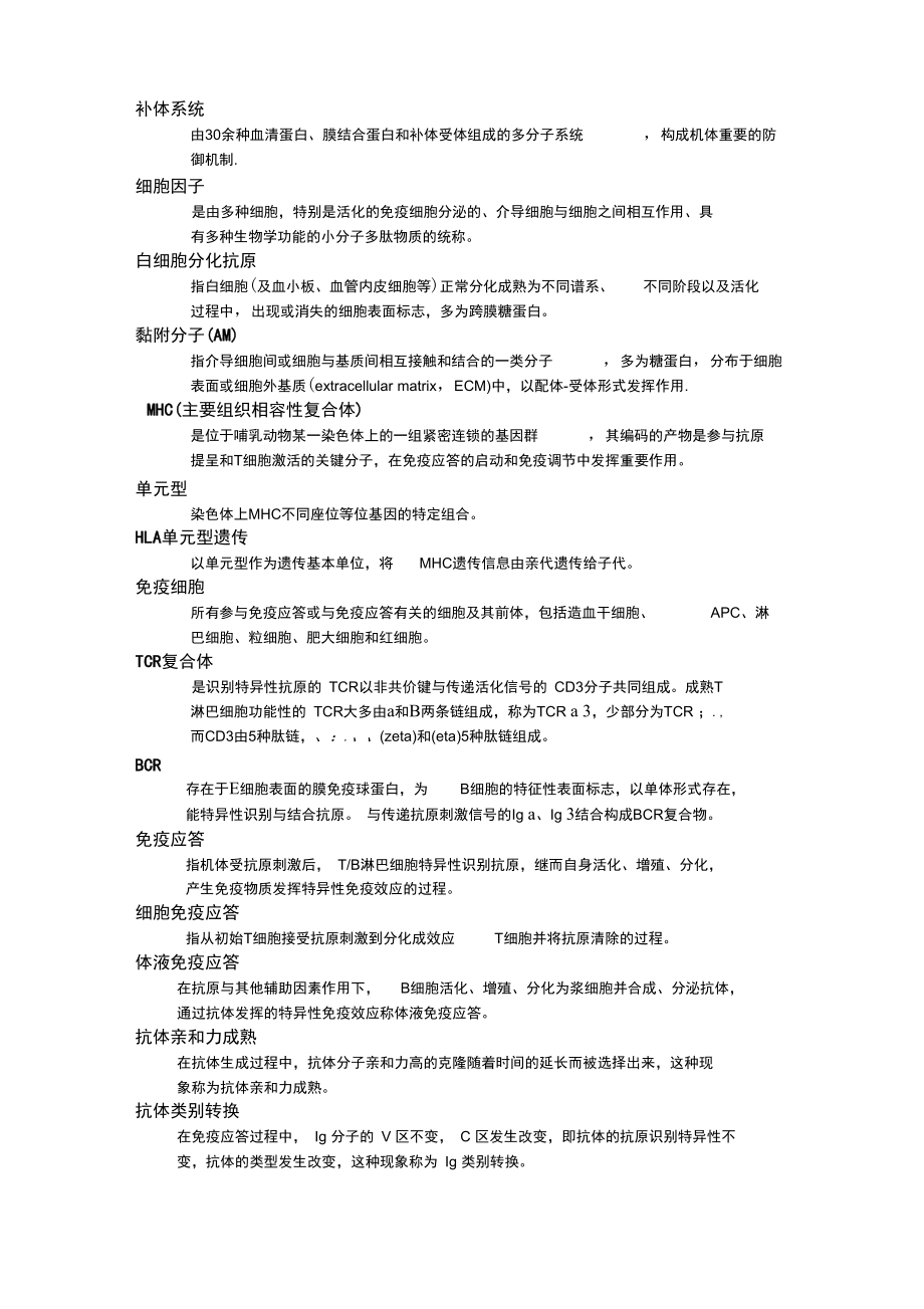 免疫学名解.doc_第2页