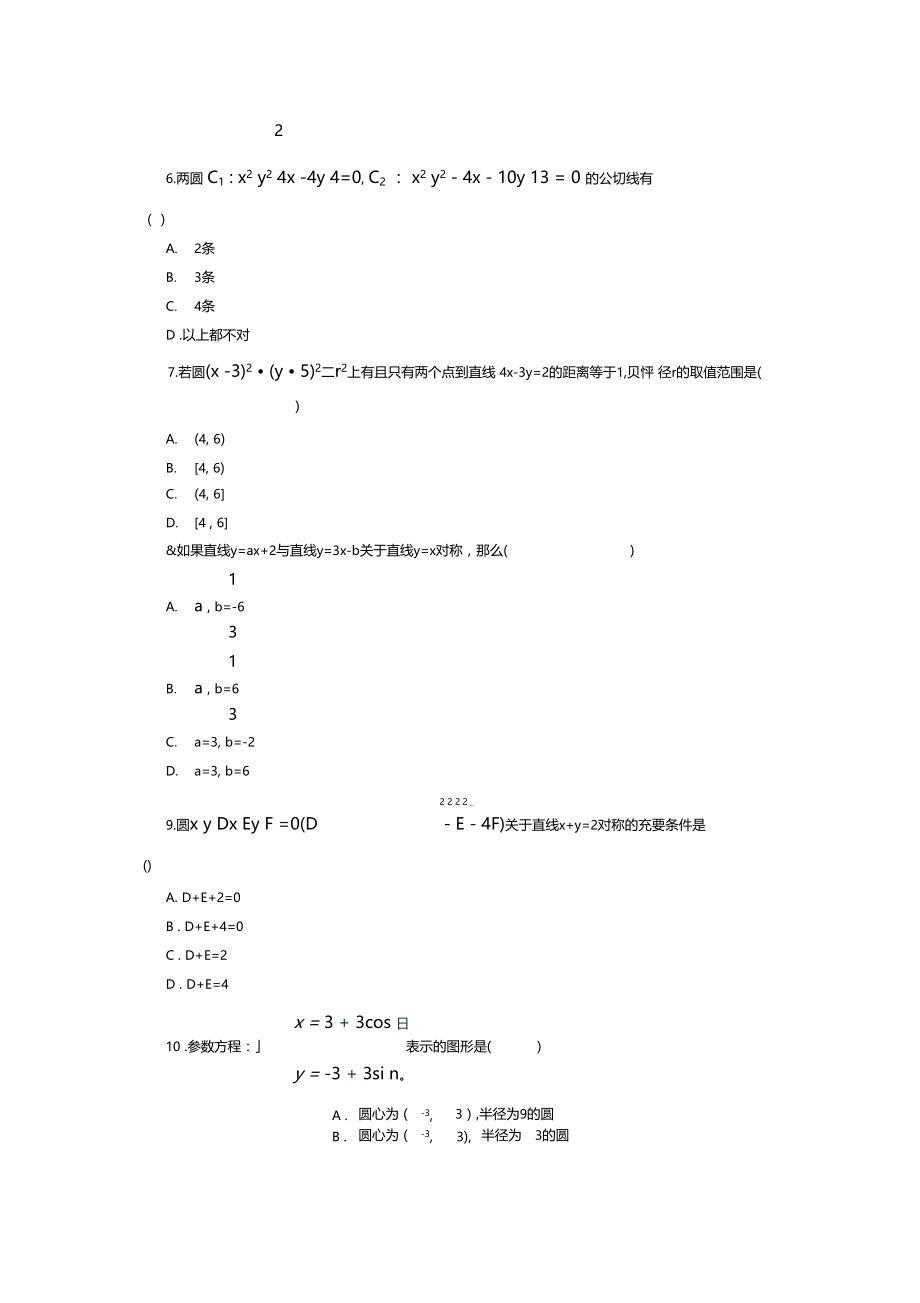 直线和圆的方程本章综合训练.doc_第3页