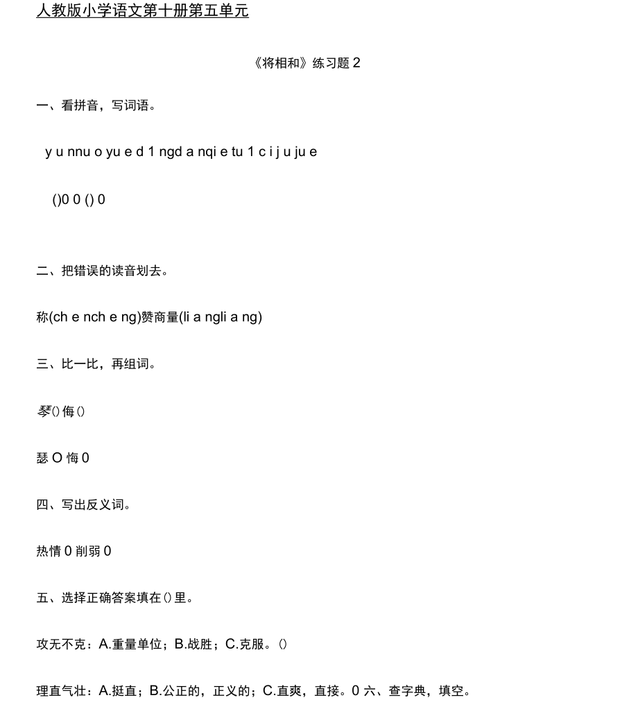 《将相和》测习题2.docx_第1页