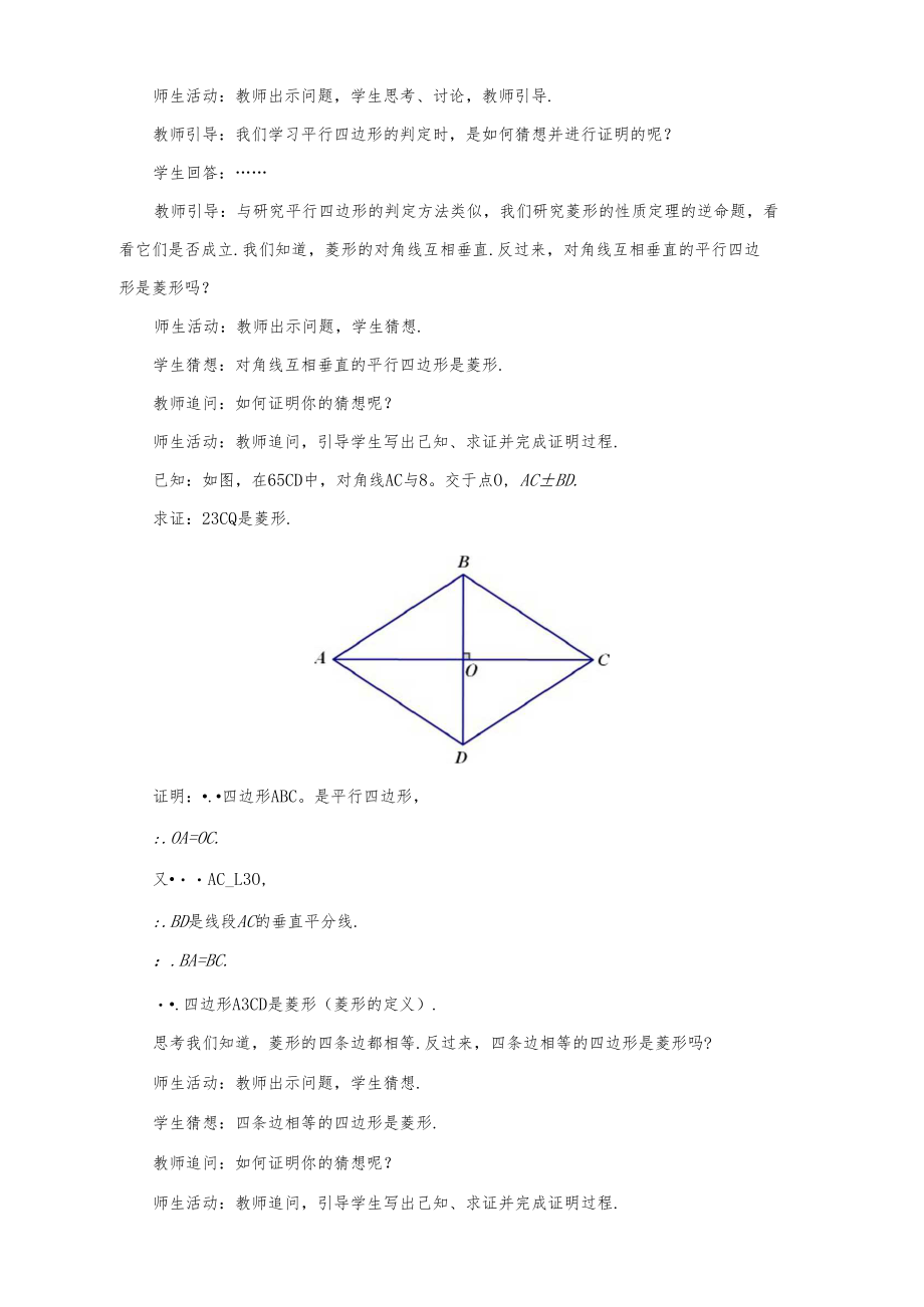 《菱形的性质与判定》示范公开课教学设计【北师大版九年级数学上册】(第2课时).docx_第2页