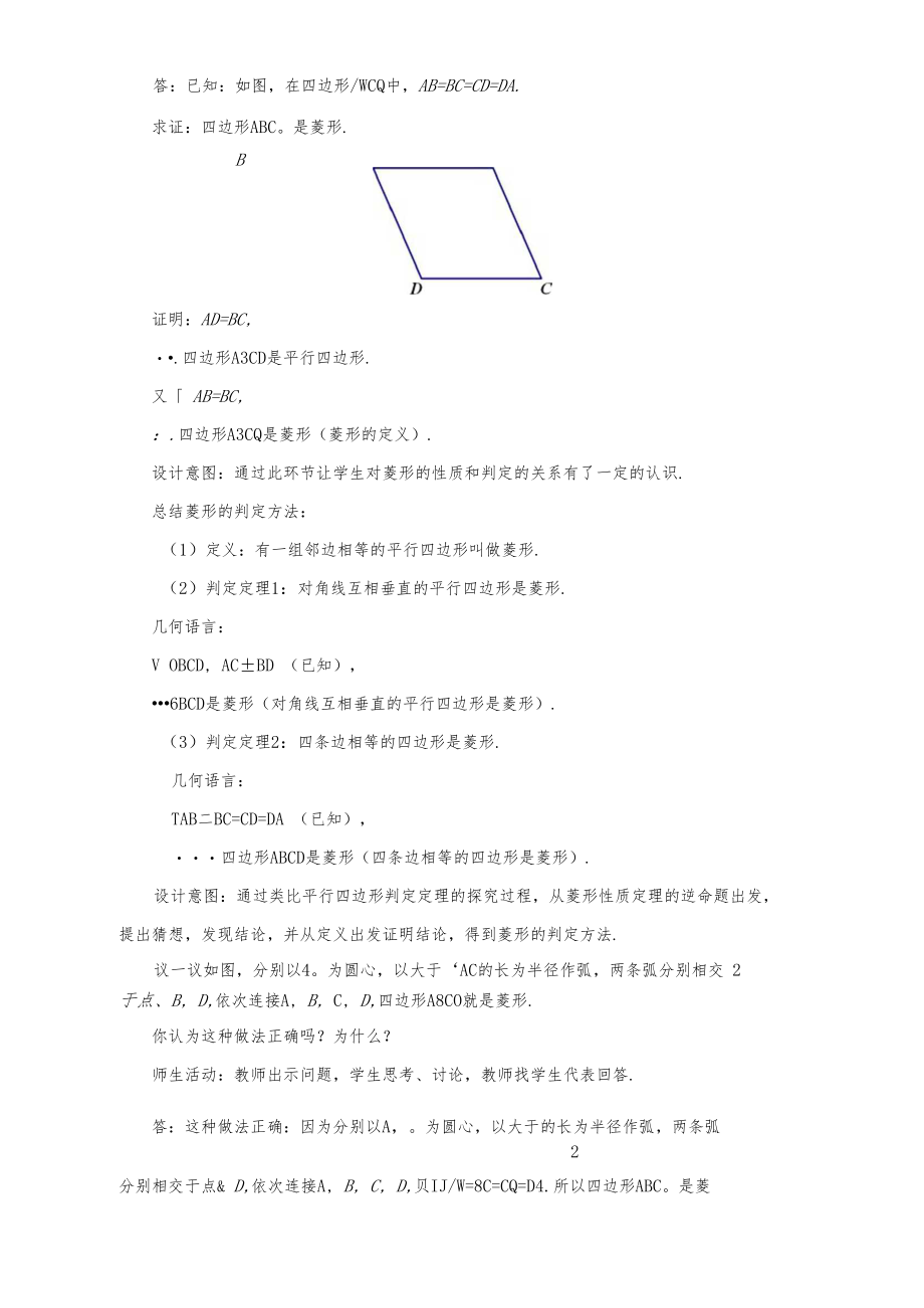 《菱形的性质与判定》示范公开课教学设计【北师大版九年级数学上册】(第2课时).docx_第3页