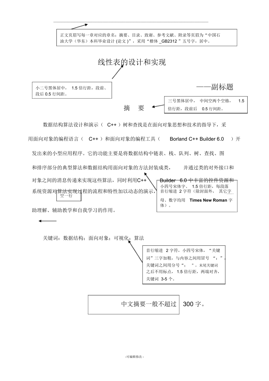 本科毕业设计(论文)模板.doc_第3页