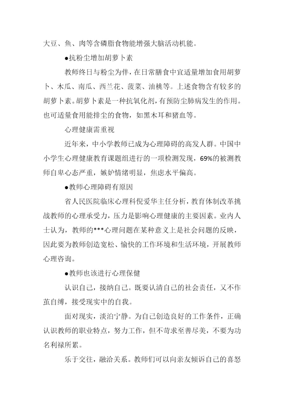 2020年教师节黑板报参考资料：教师健康资料.doc_第2页