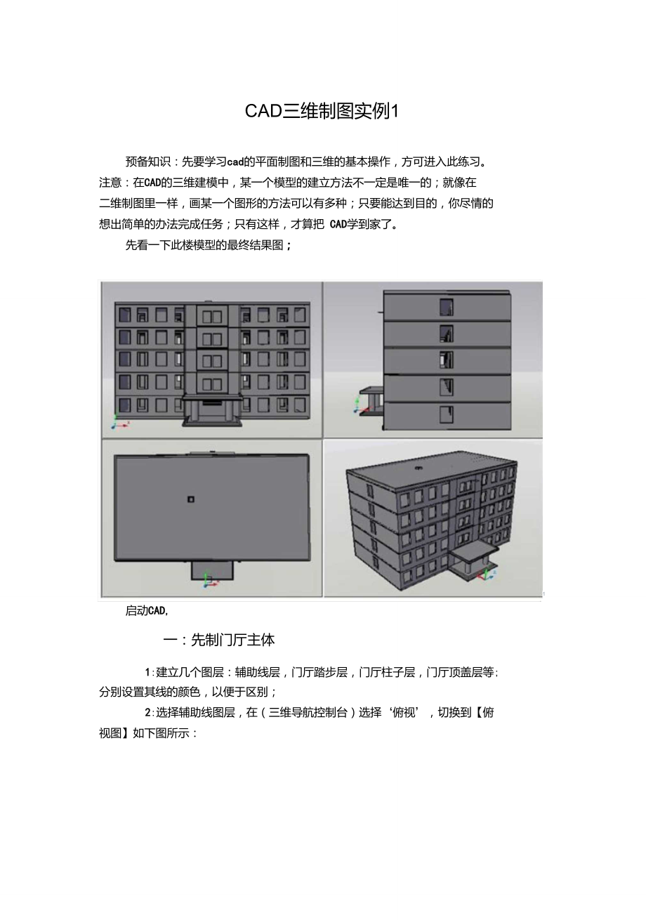 CAD三维制图实例1.doc_第1页