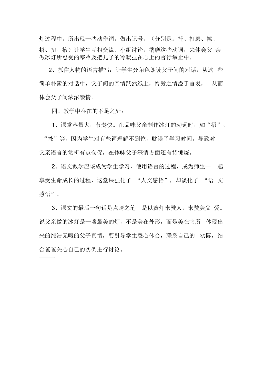 《心中那盏灯》教学反思.docx_第2页