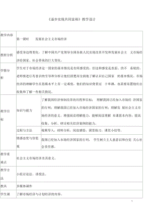 《逐步实现共同富裕》教学设计01.docx