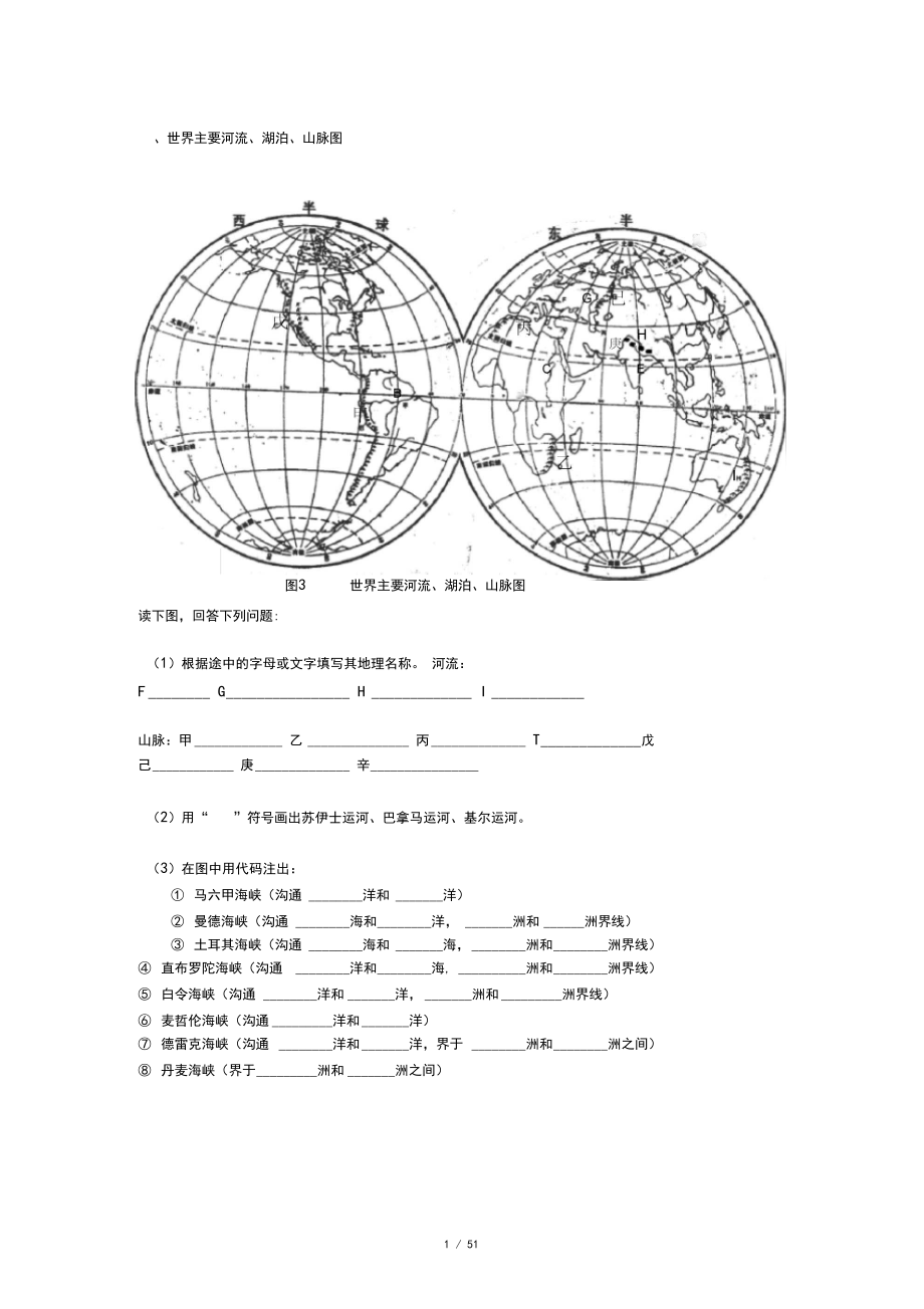 世界主要河流湖泊山脉图.docx_第1页