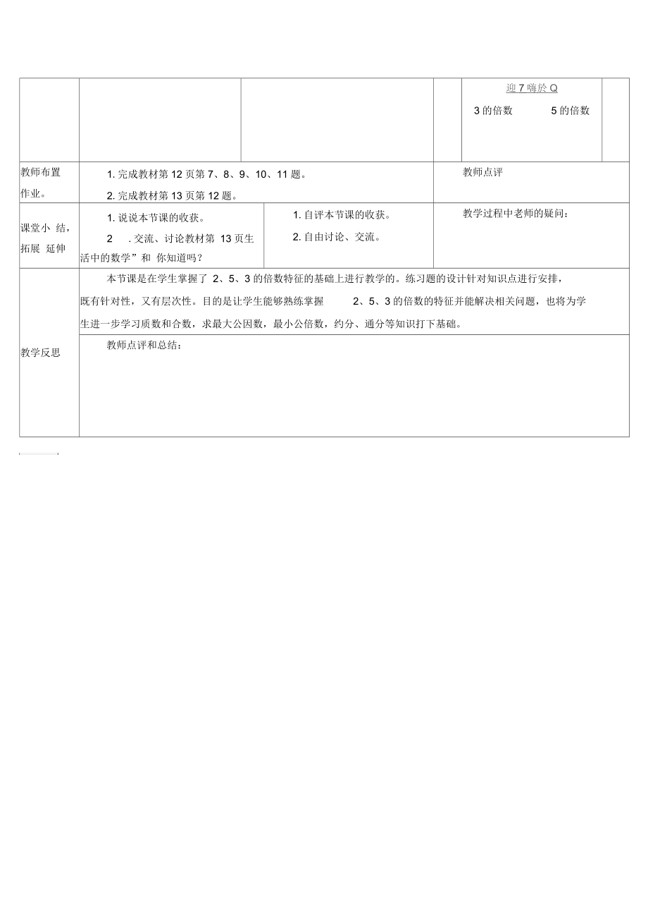 《因数和倍数》练习课.docx_第2页