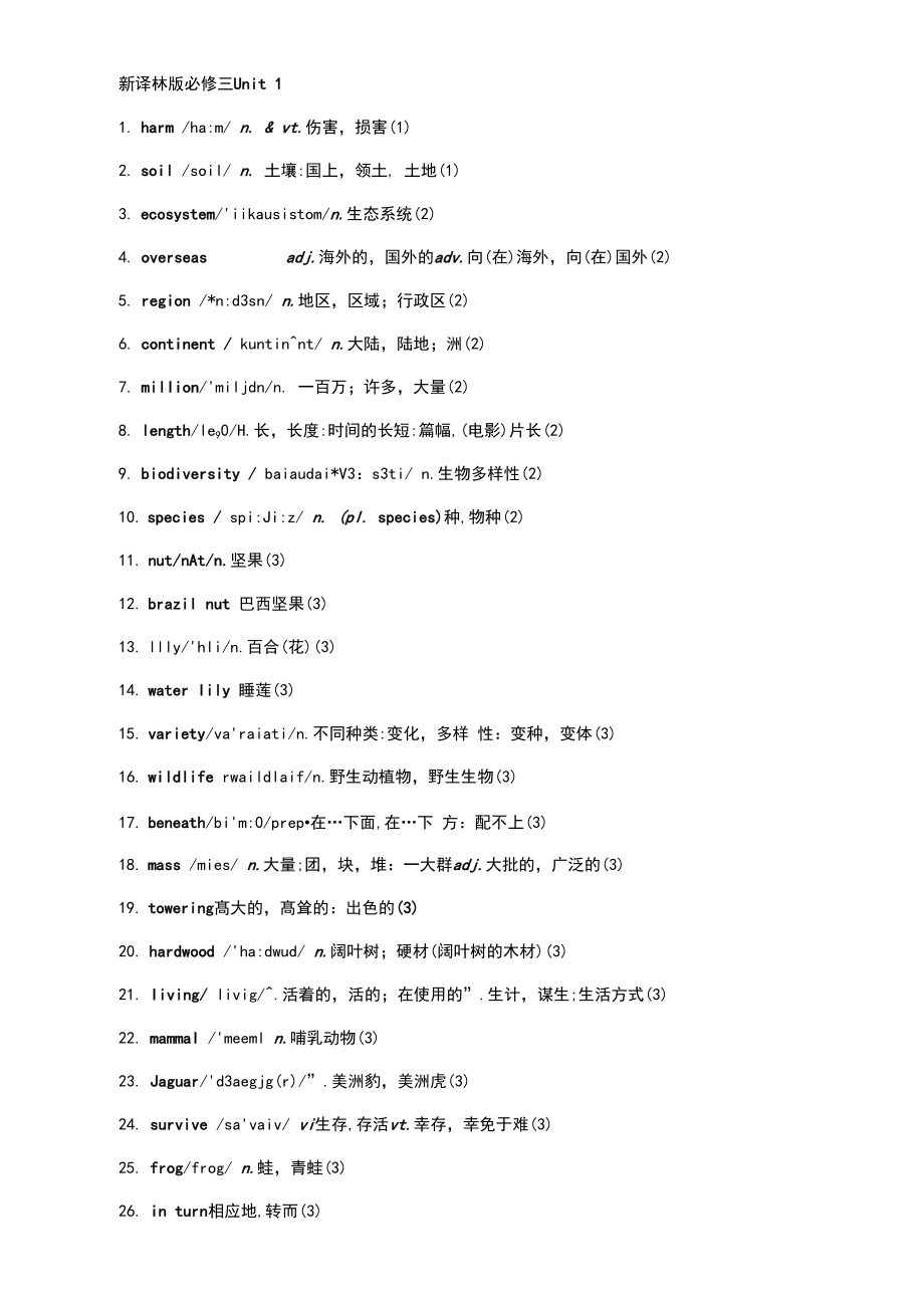 2020牛津译林版新教材高一英语必修三unit1单词表.docx_第1页