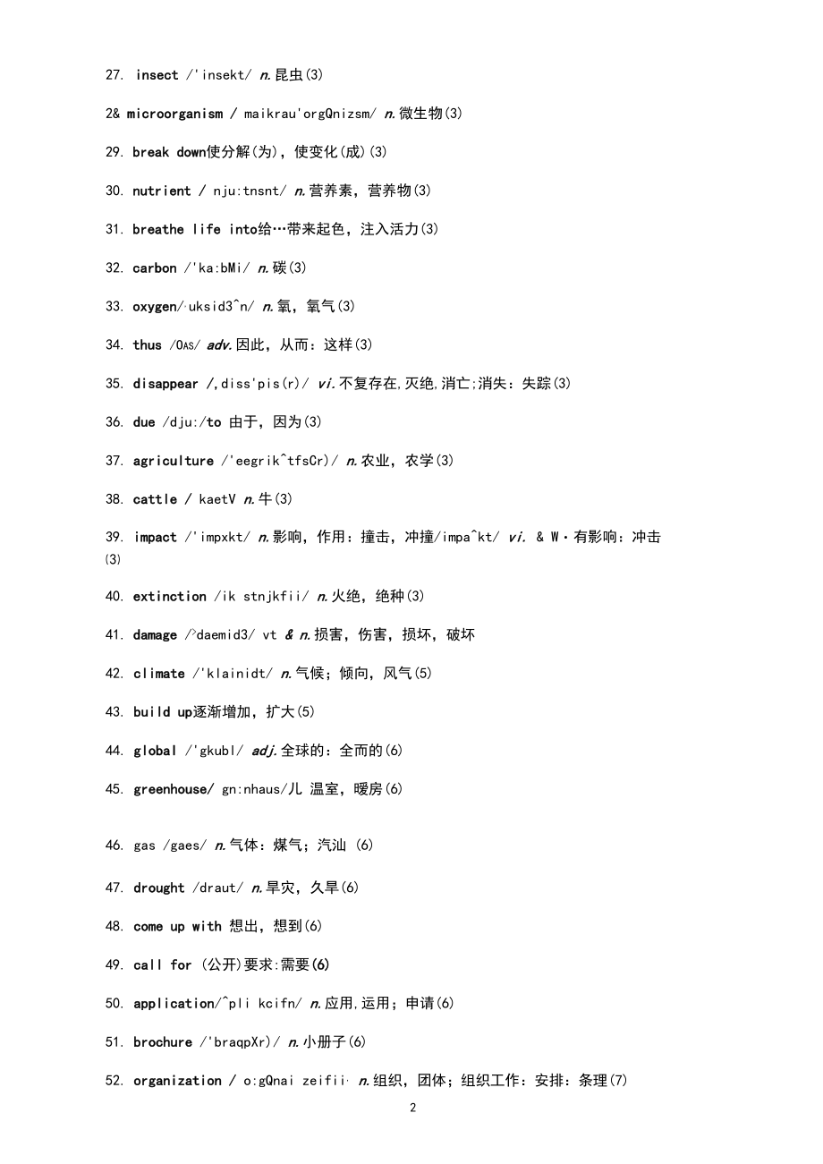 2020牛津译林版新教材高一英语必修三unit1单词表.docx_第2页