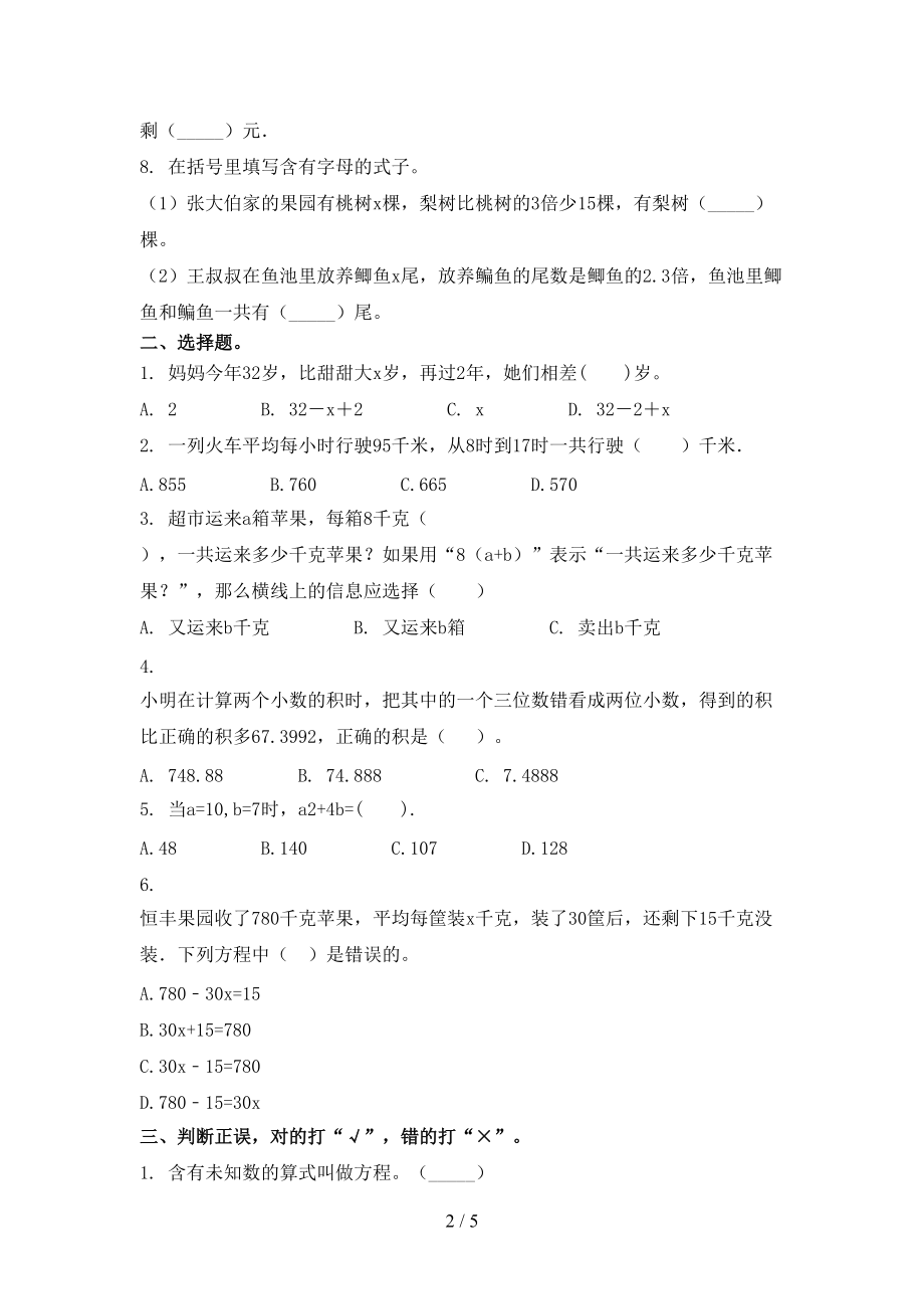 2021年五年级上学期数学期末考试往年真题西师大.doc_第2页