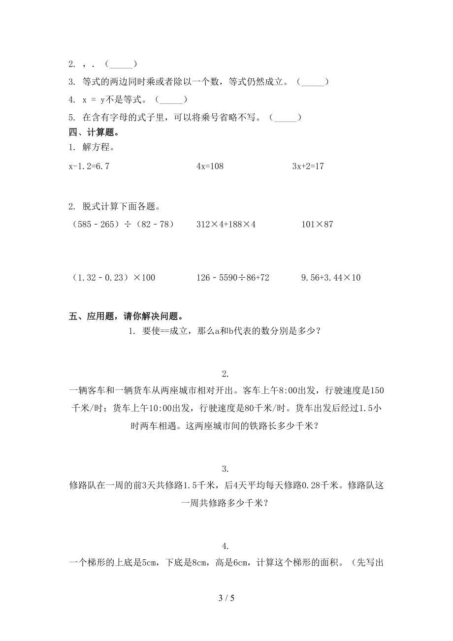 2021年五年级上学期数学期末考试往年真题西师大.doc_第3页