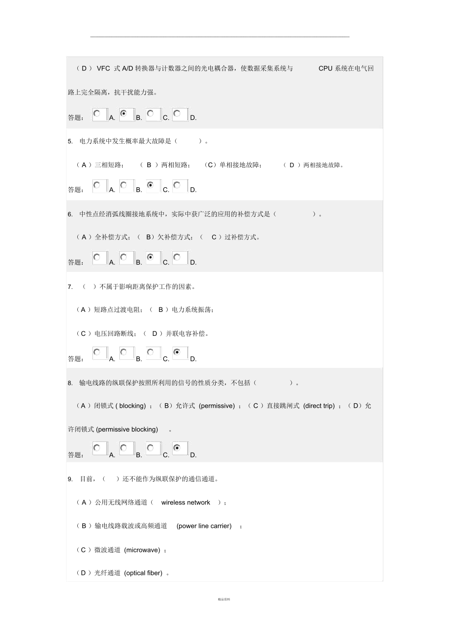 电力系统继电保护随堂练习.doc_第2页