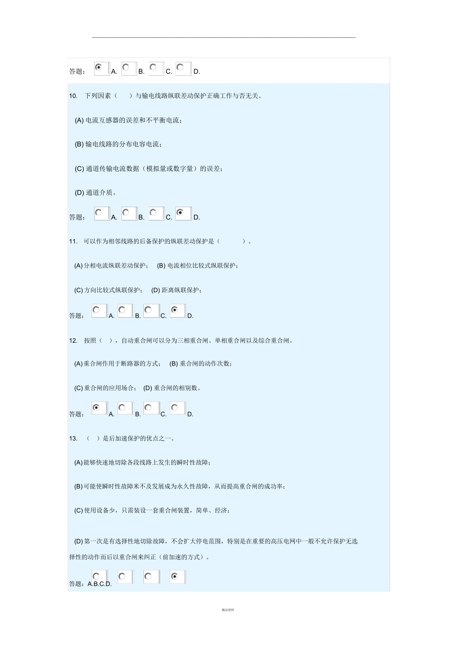 电力系统继电保护随堂练习.doc_第3页