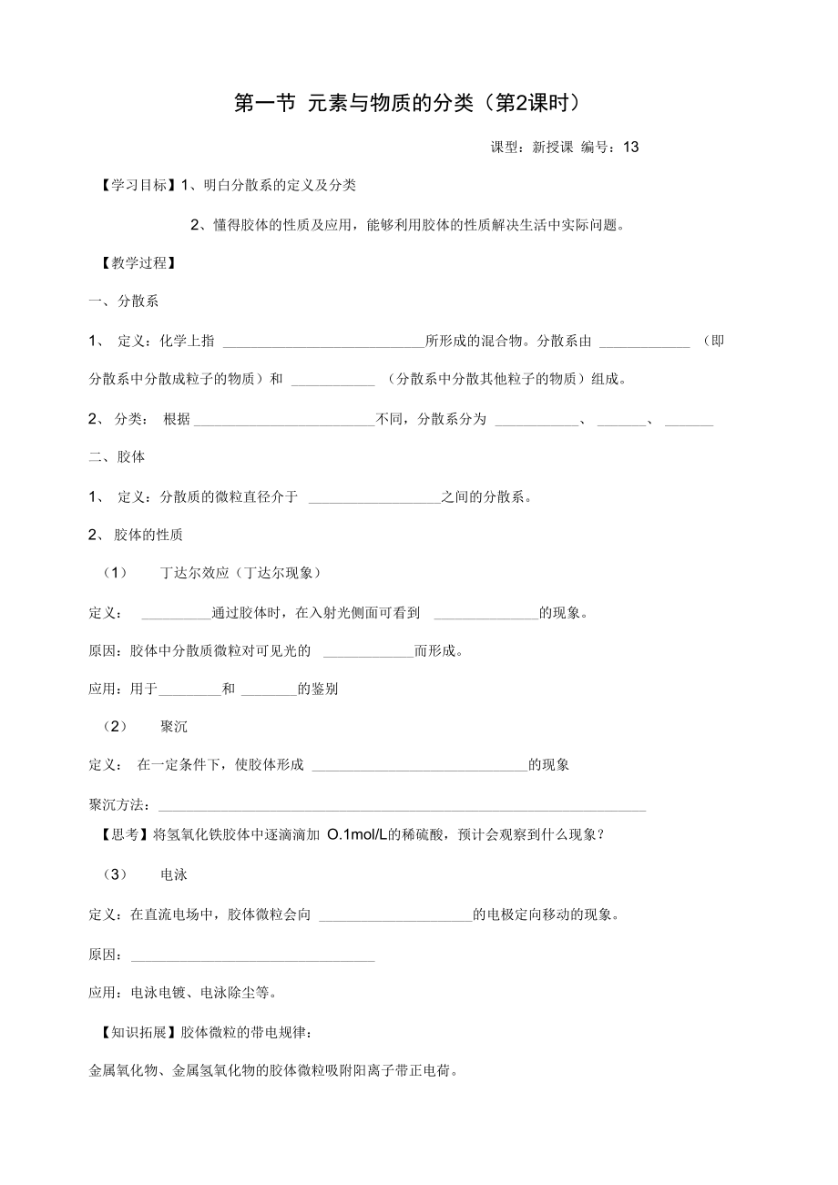 元素与物质分类(2).doc_第1页